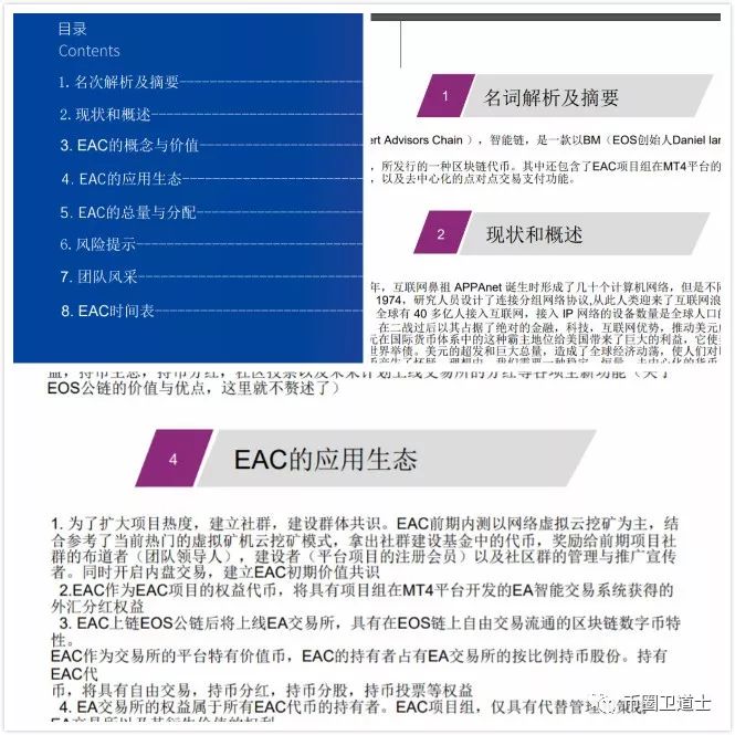 EAC智能链矿池盘可以称之为资金盘界有史以来最抠门的项目了