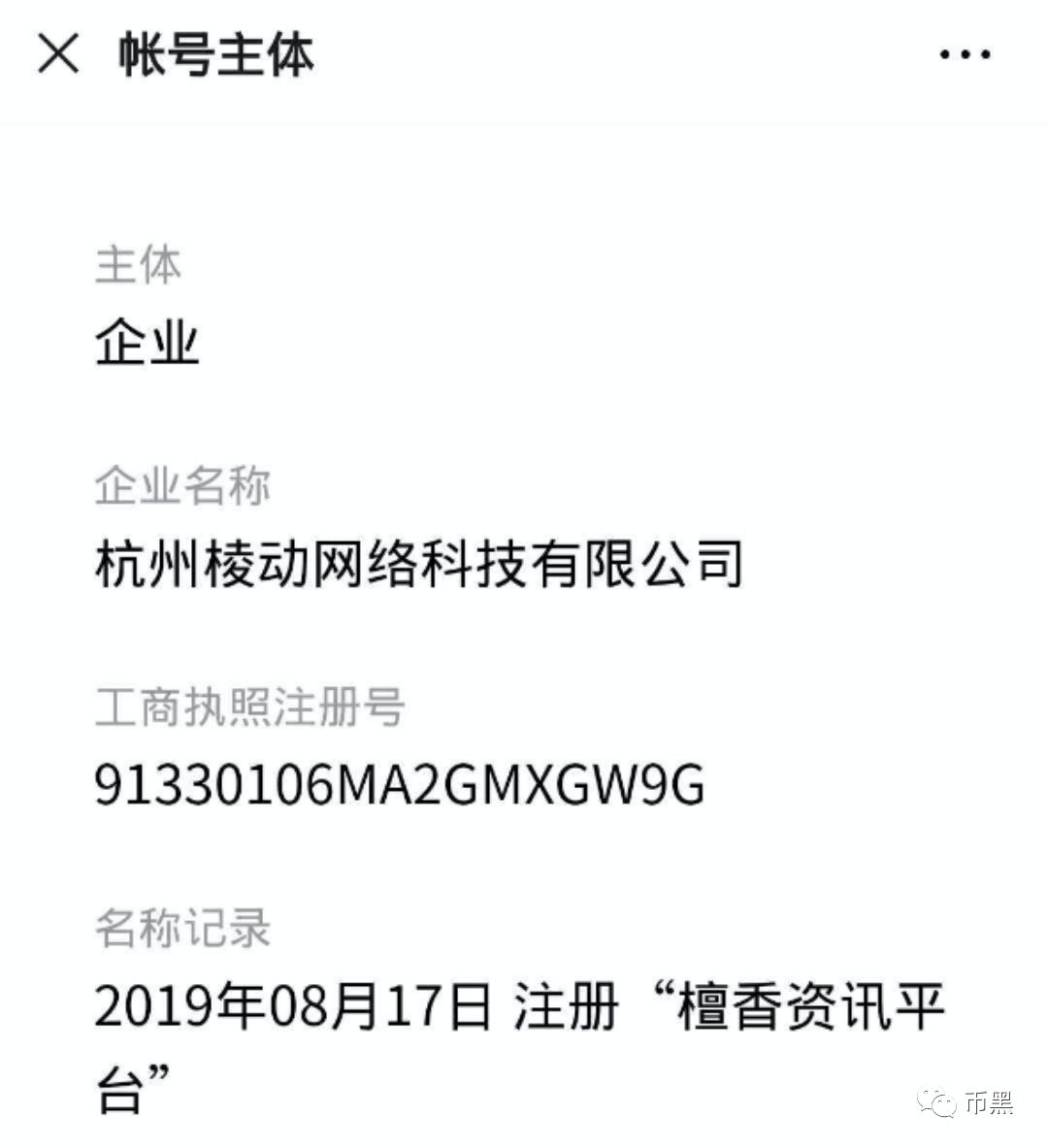 深扒檀香交易所跑路始末！价格跌成万分之一你还想跑？