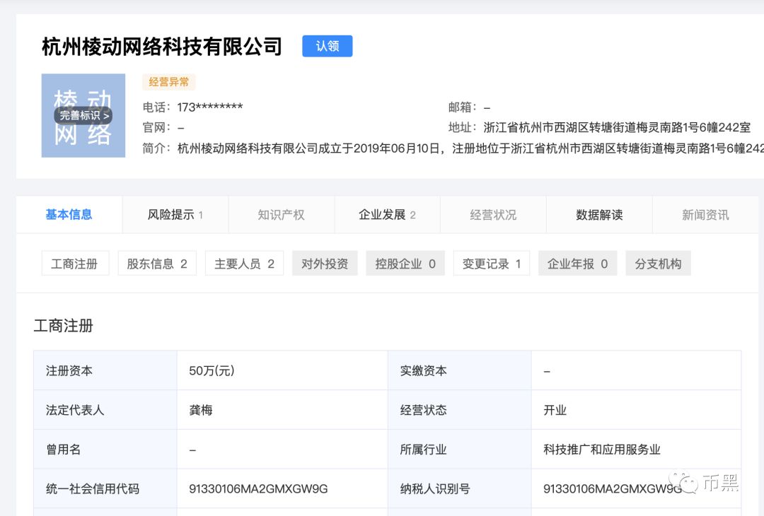 深扒檀香交易所跑路始末！价格跌成万分之一你还想跑？