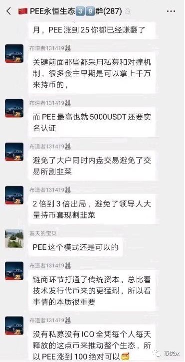 永恒生态PEE，年前起盘年后宣传，有时候免费的才是最贵的