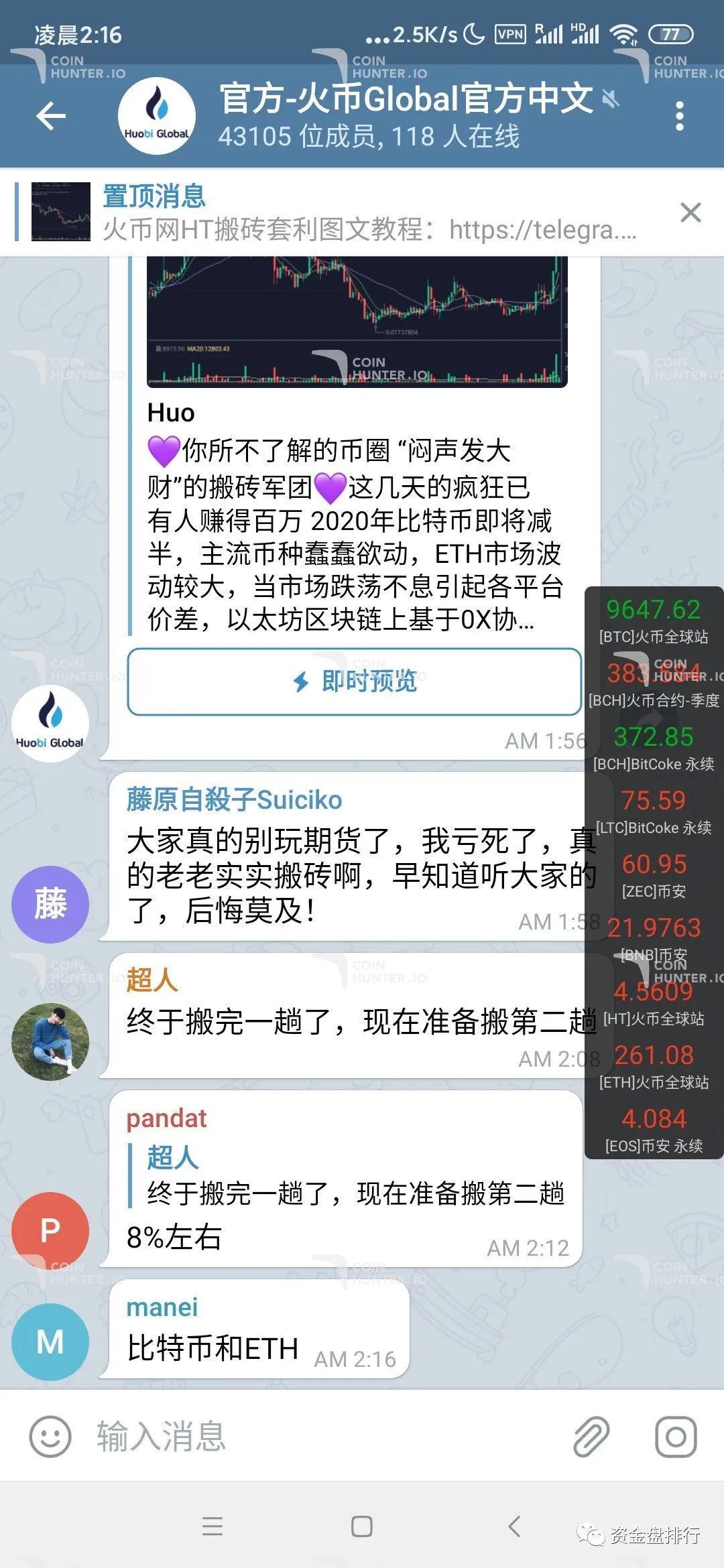 火币HT“搬砖套利”骗局频繁再现，一用户损失近262个ETH
