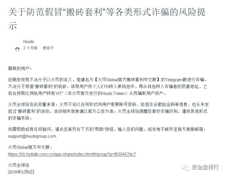 火币HT“搬砖套利”骗局频繁再现，一用户损失近262个ETH