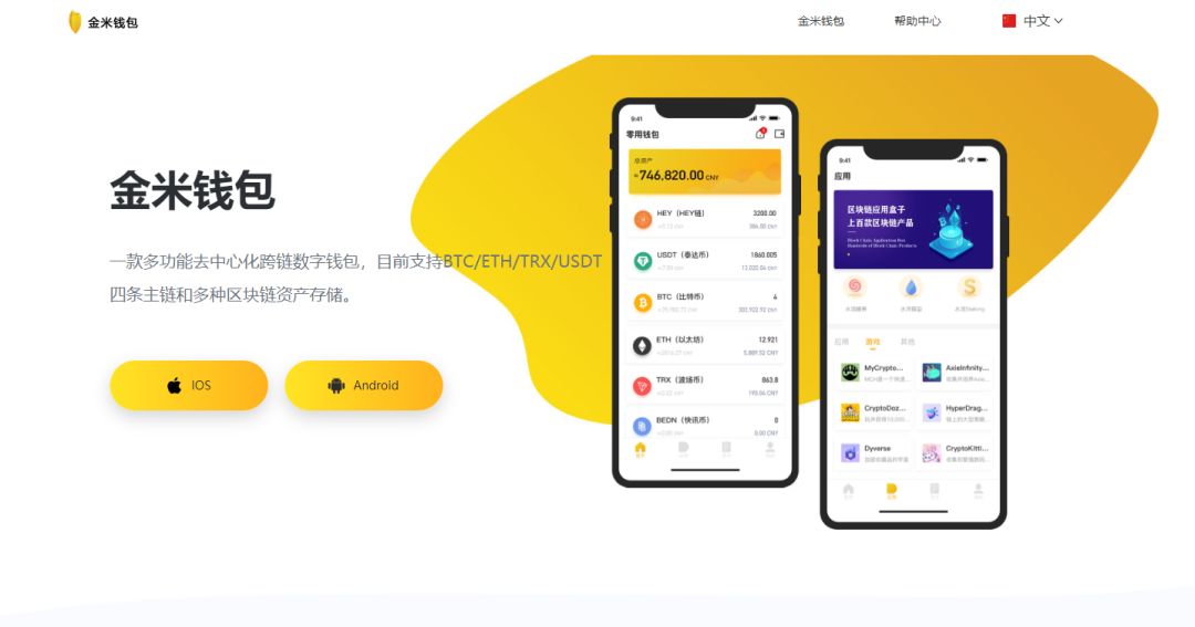 Kimii金米钱包，打着去中心化名号的骗局，操盘手曾发行多个空气币收割