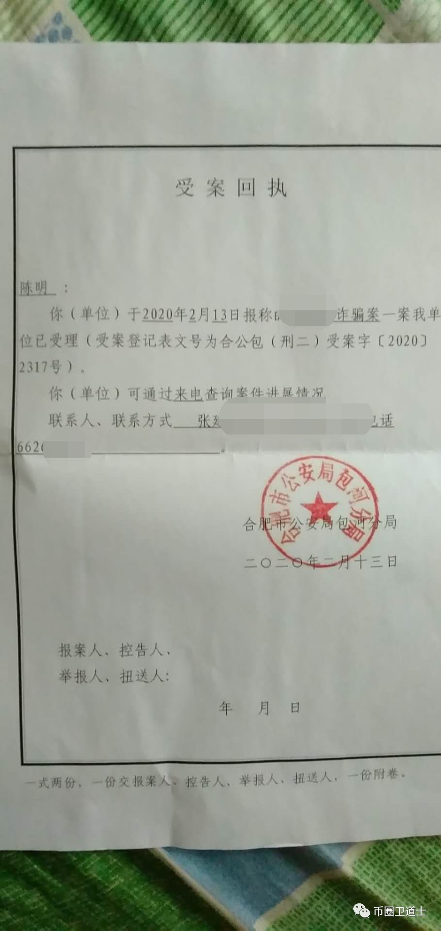 “量子链中国区”已经被立案侦查了，其他受害者还再等着被割吗？