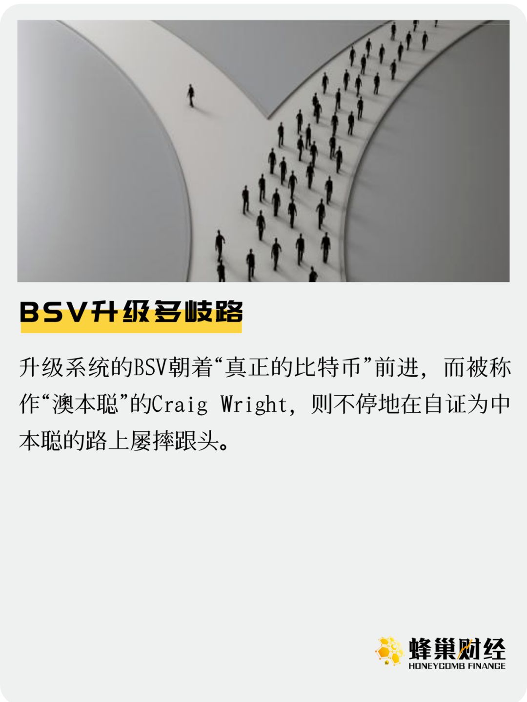 BSV升级多歧路