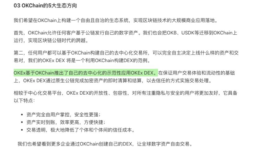 DEX平台观：各自出招解跨链之困