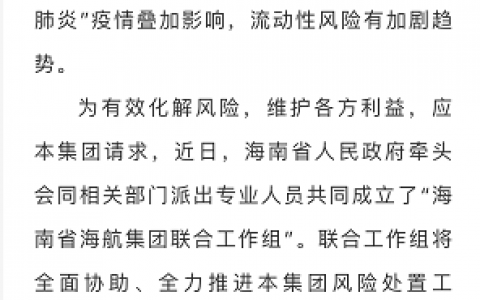 海航集团被正式接管 董事长陈峰一周前现身”站台”