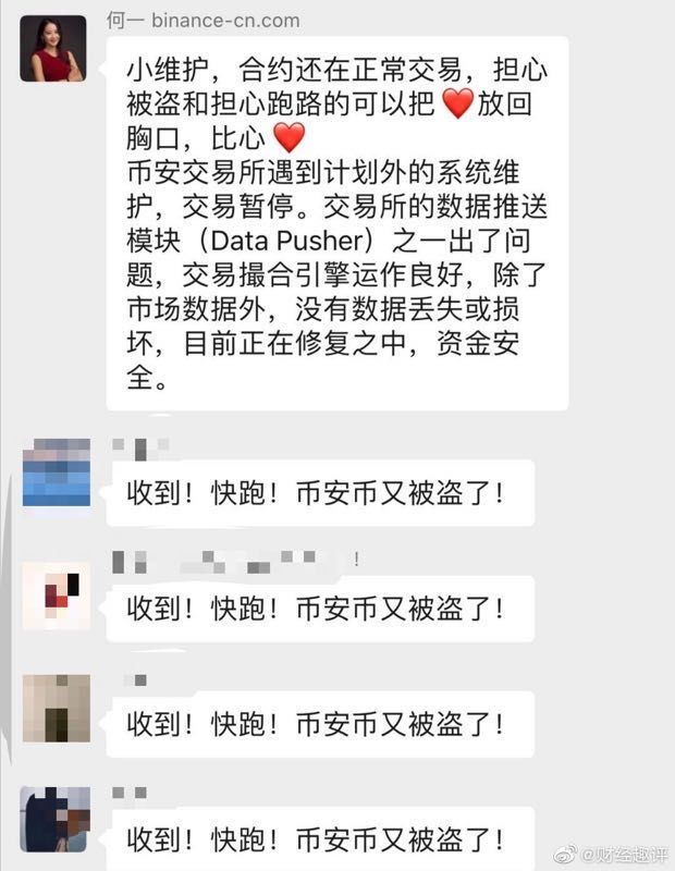 币安又被盗？交易所暗流涌动