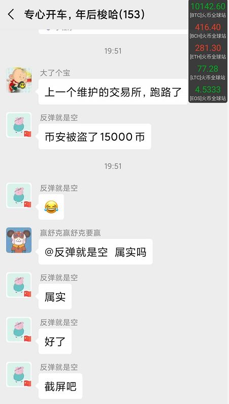 币安又被盗？交易所暗流涌动