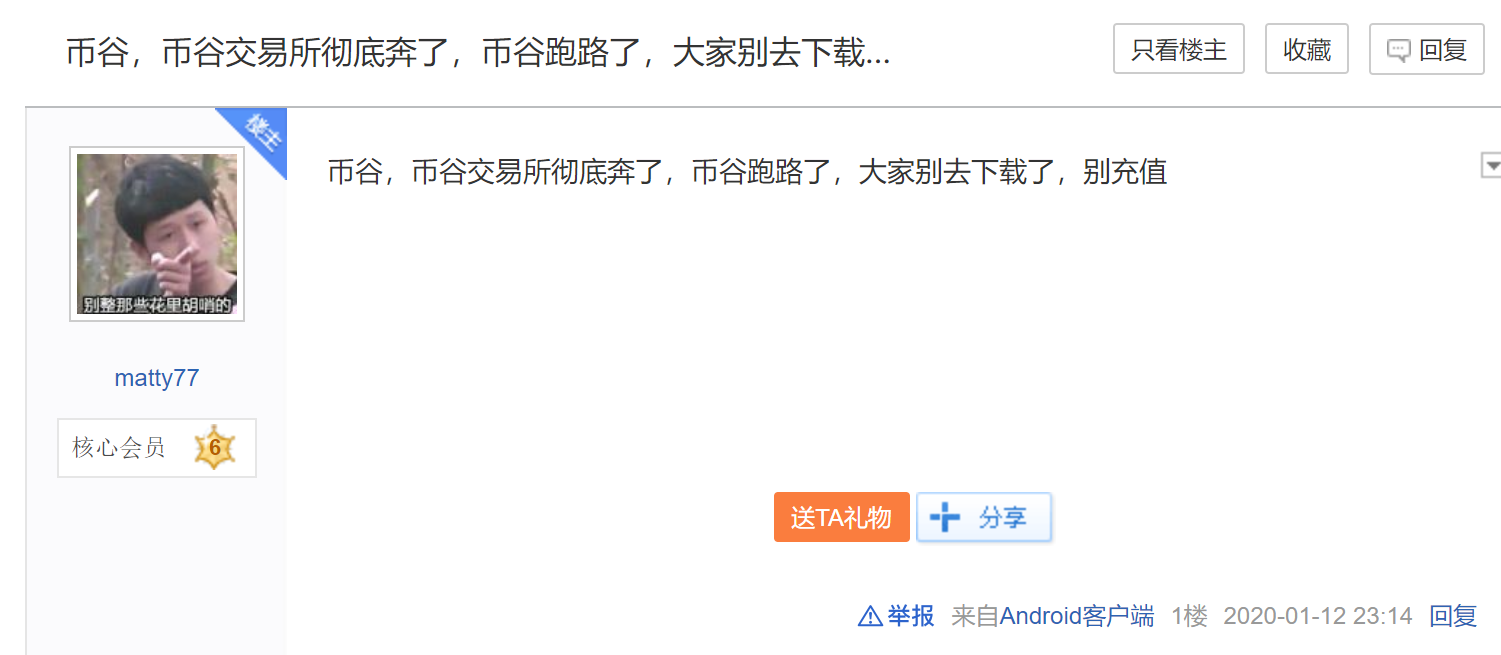 币谷交易所限制提币，广西董老板上演硬核割韭菜