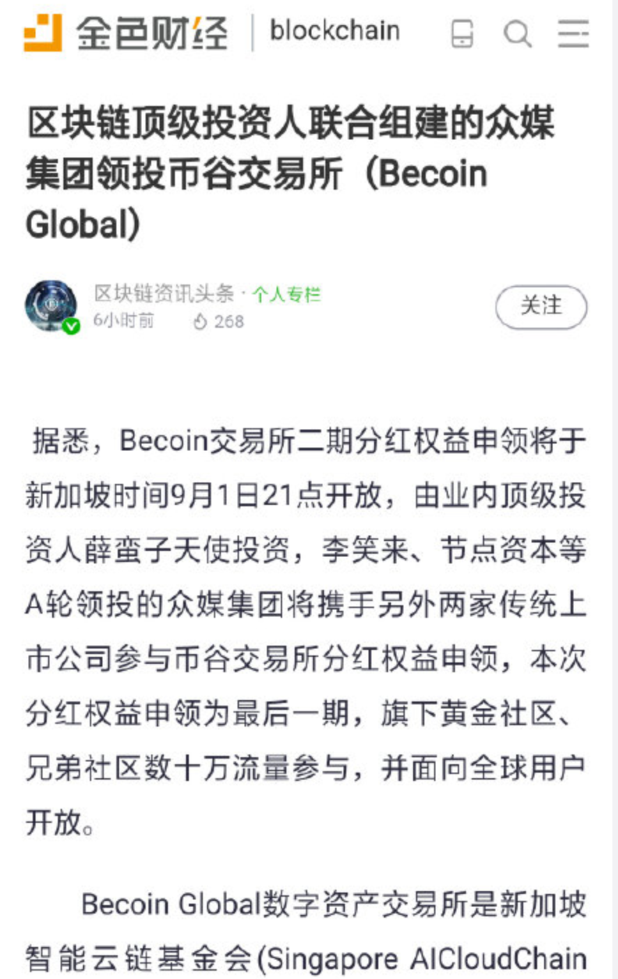 币谷交易所限制提币，广西董老板上演硬核割韭菜