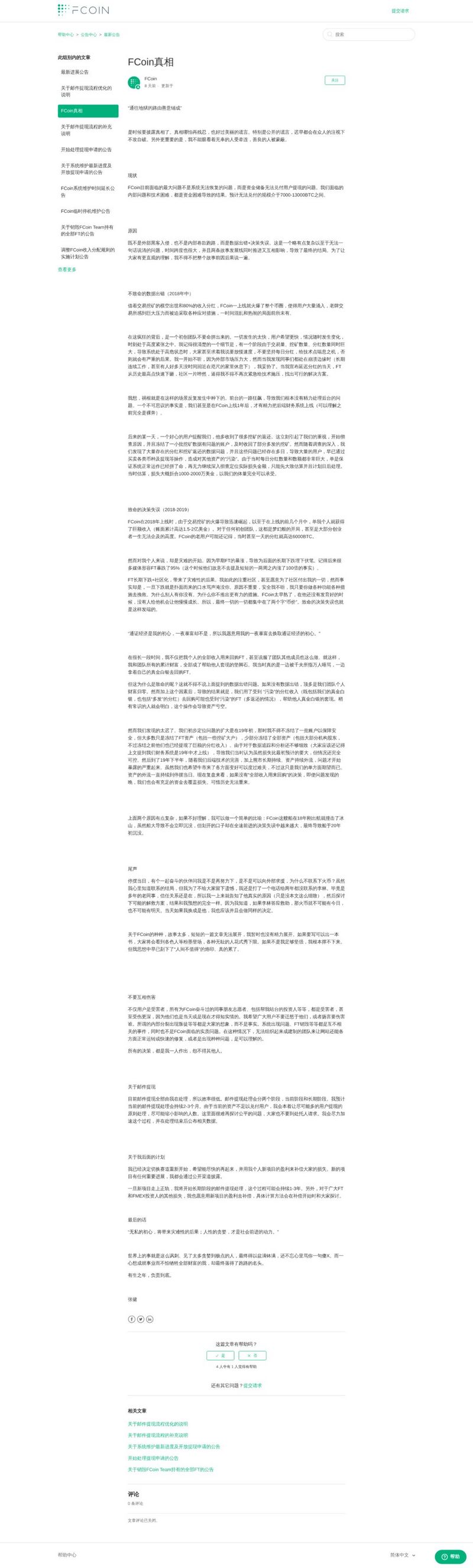 Fcoin张健，说好的别墅靠海，会所走肾，你却要和我走心