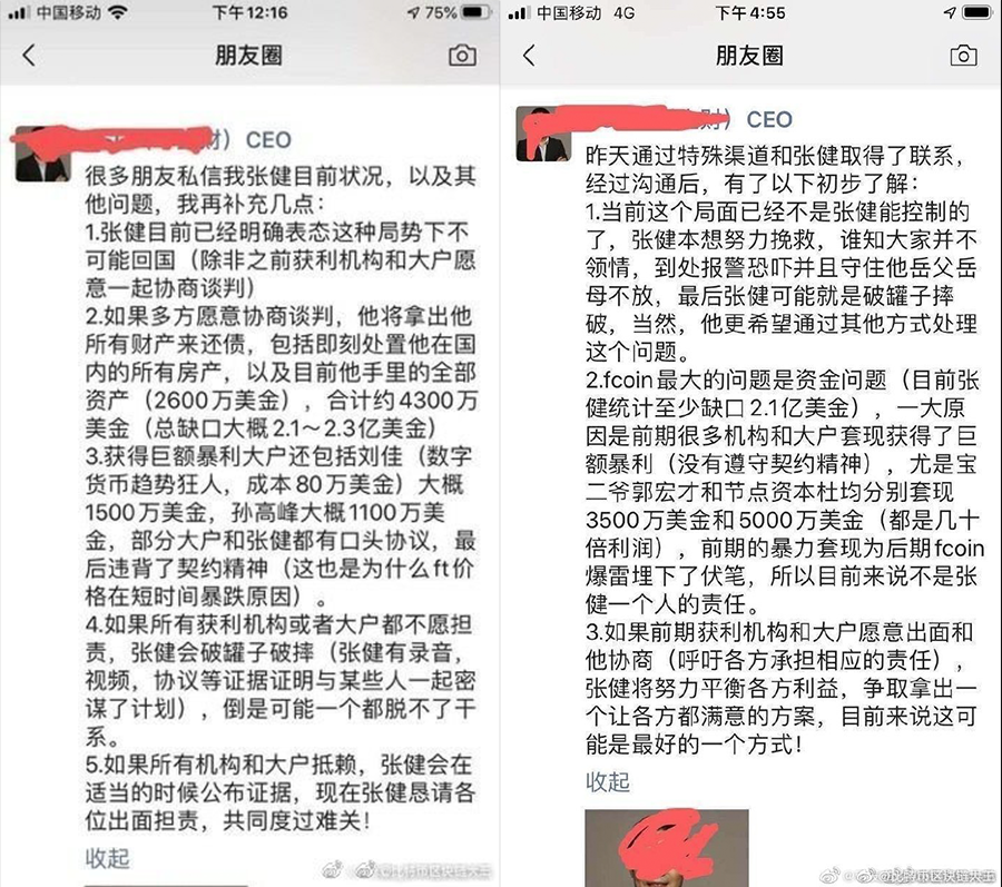 张健披露Fcoin及FMex数据和最新进展