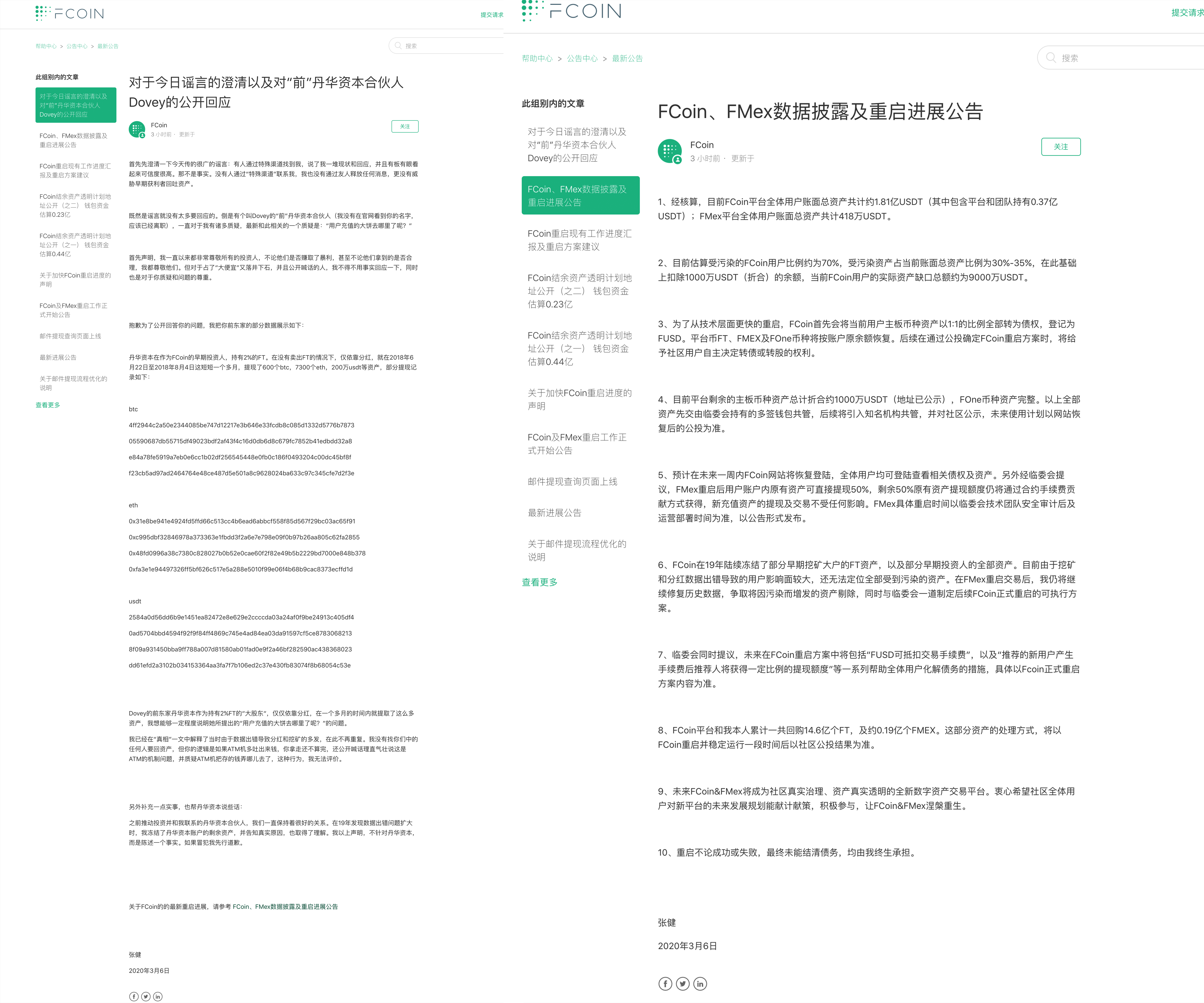 张健披露Fcoin及FMex数据和最新进展