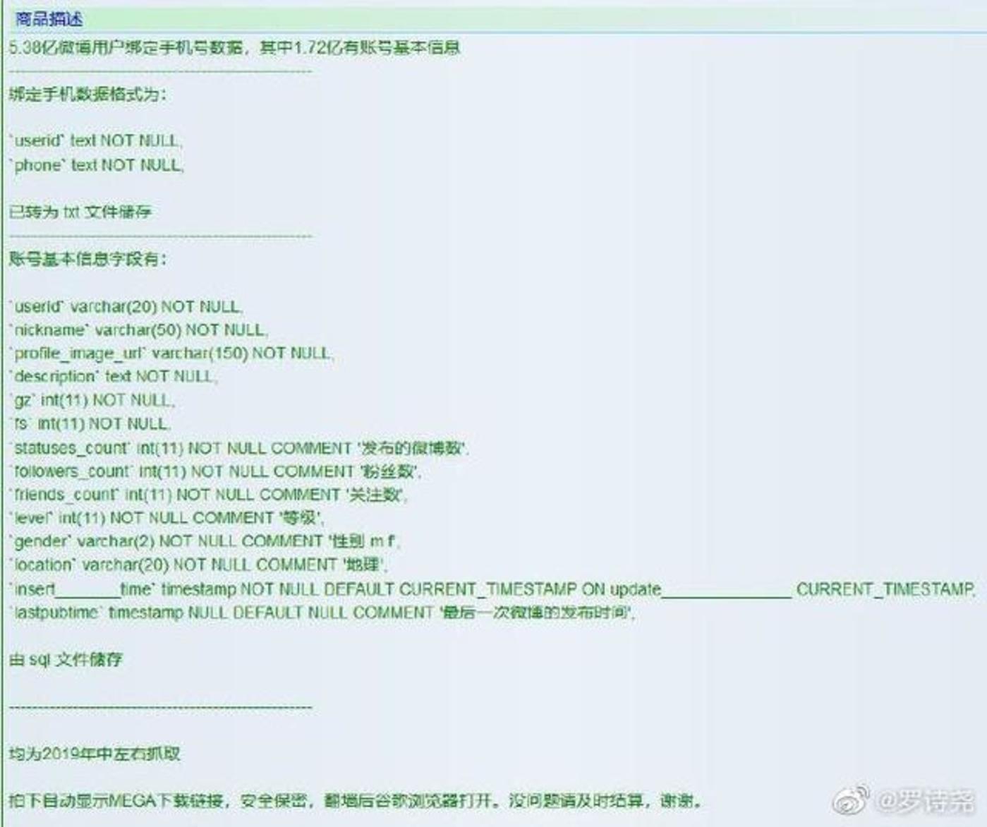 5亿微博隐私数据被爆遭泄漏始末，国际暗网正在火爆交易        
