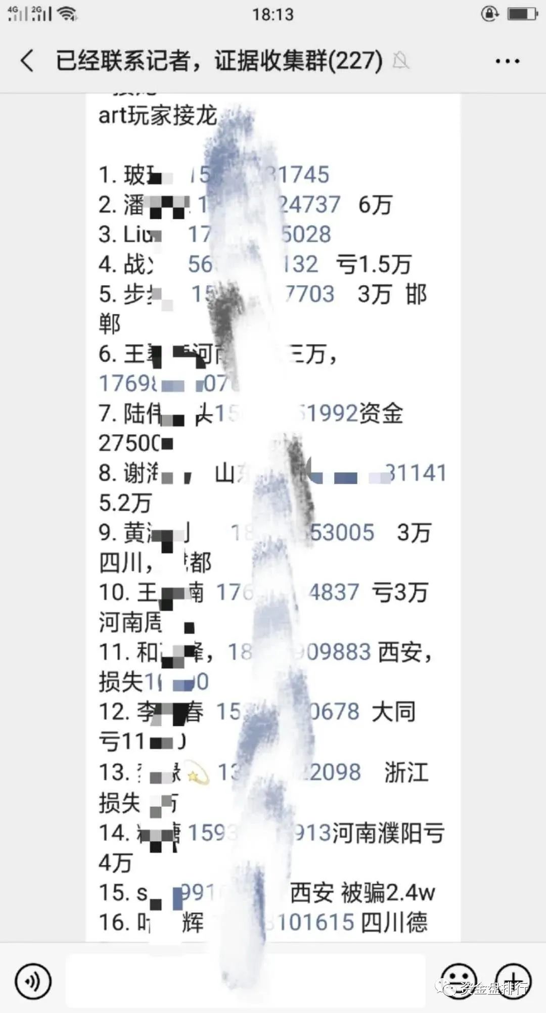 “智慧晶”因操盘手感染疫情永久关网？圈钱数亿操盘手信息曝光