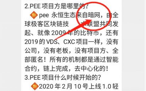 来自“暗网”的PEE?割的就是不知深浅的韭菜