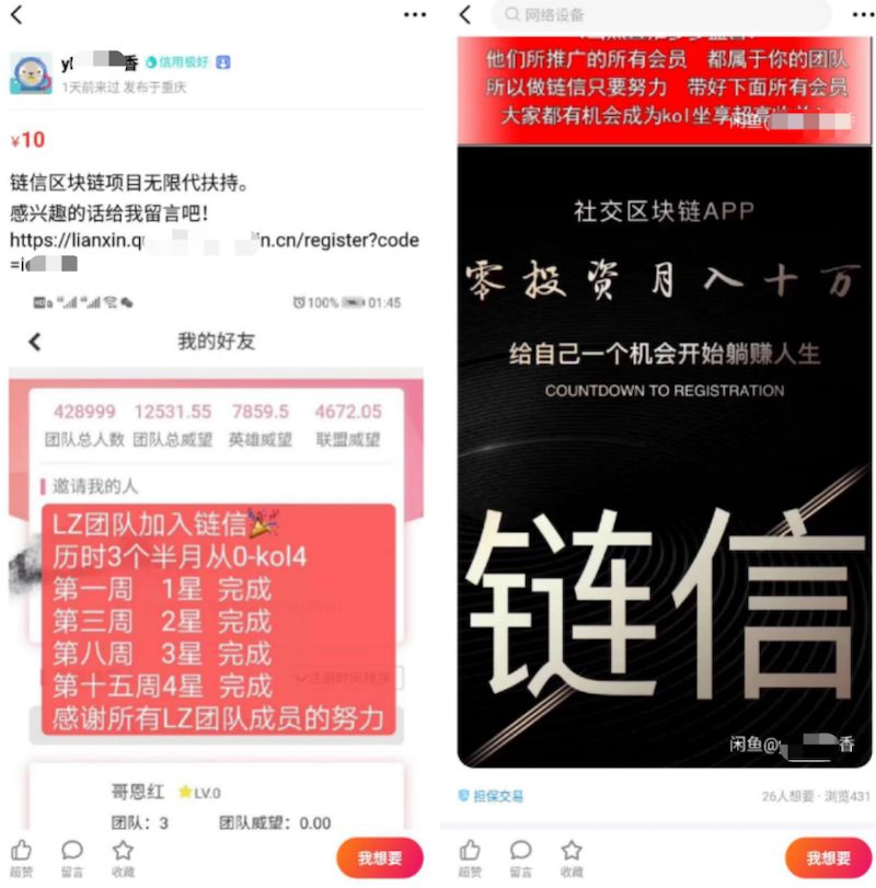 揭秘资金盘的流量暗道：闲鱼、支付宝、58同城、百度贴吧均“沦陷”