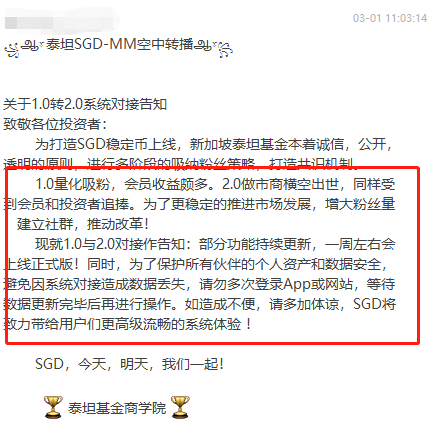SGD量化骗局，被黑客攻击之后又准备重启？别被骗了