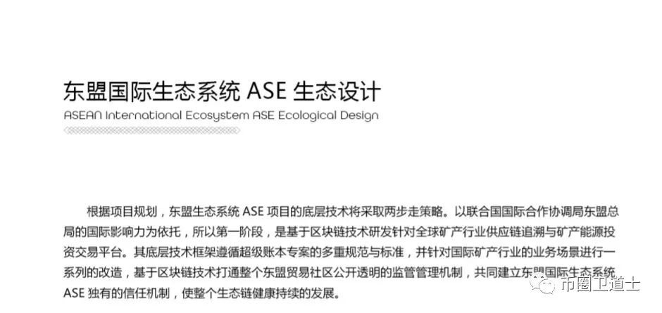 “东盟国际生态”借着联合国旗号行骗的资金盘