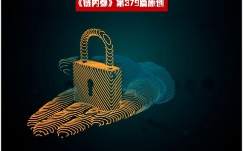 2020年值得关注的6大网络安全趋势，区块链榜上有名