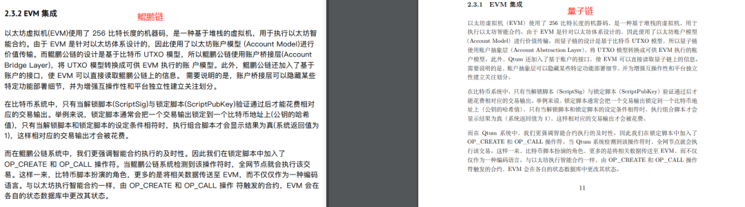 频频达成合作的鲲鹏公链KPG，代码白皮书全部抄袭量子链