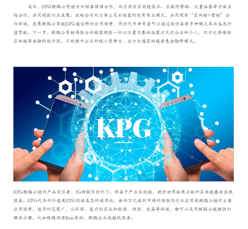 频频达成合作的鲲鹏公链KPG，代码白皮书全部抄袭量子链