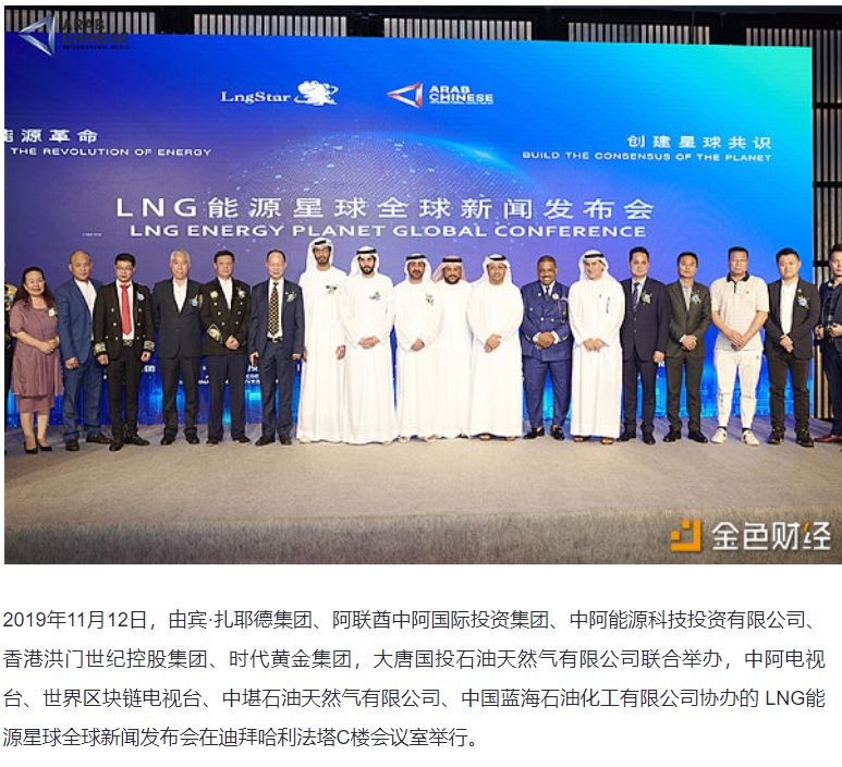 4000亿背书的骗局LNG能源星球，项目方曾发行多个空气币
