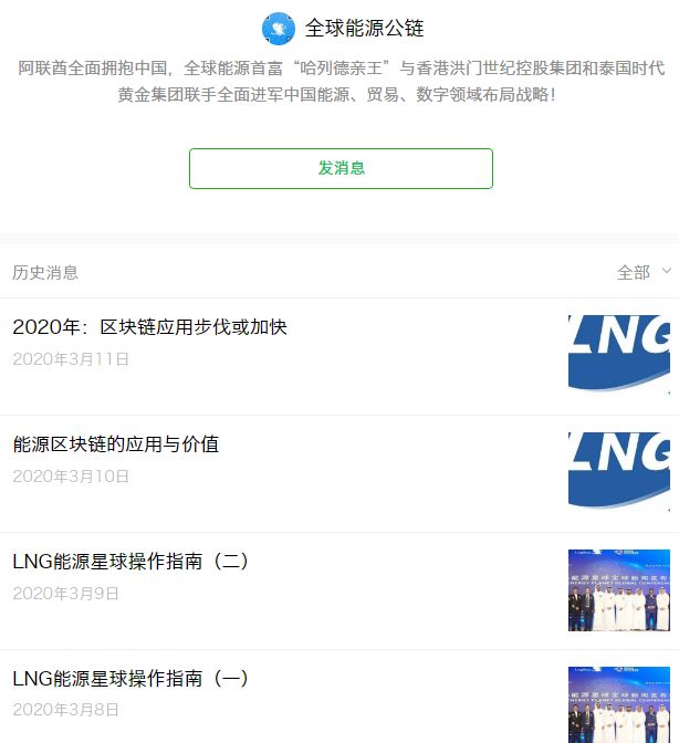 4000亿背书的骗局LNG能源星球，项目方曾发行多个空气币