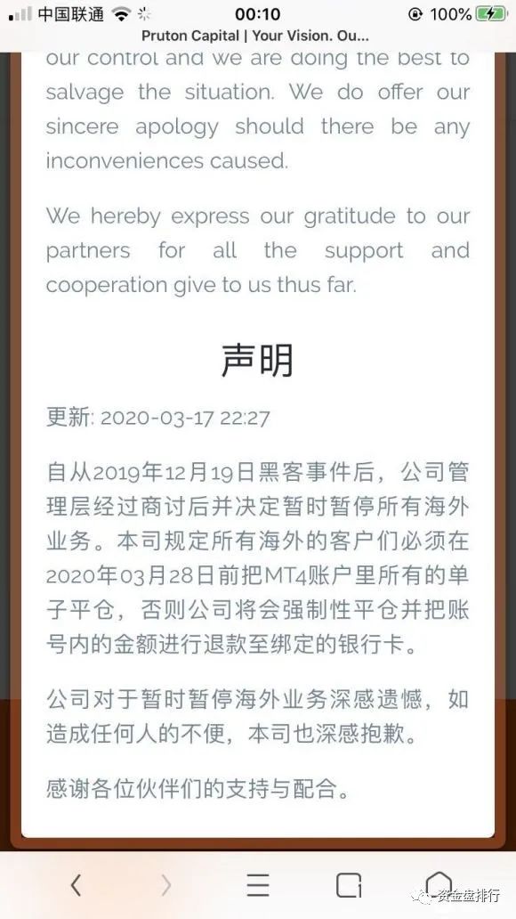“PTFX普顿”发公告正式关网，听说还有韭菜在心存侥幸