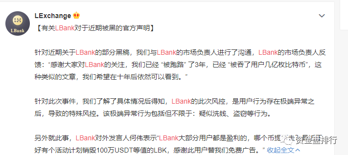 “Lbank交易所”已经沦落成强割投资者的屠宰场