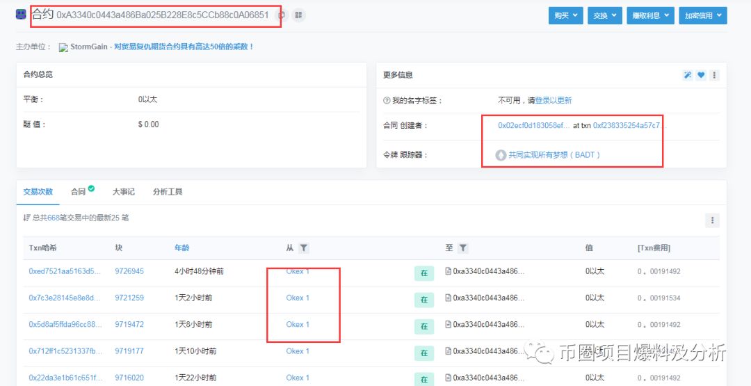 “纽币交易所”操盘手再起镰刀，发行“PIPFS”空气币，上架后1小时无人成交，被尴尬隐藏交易