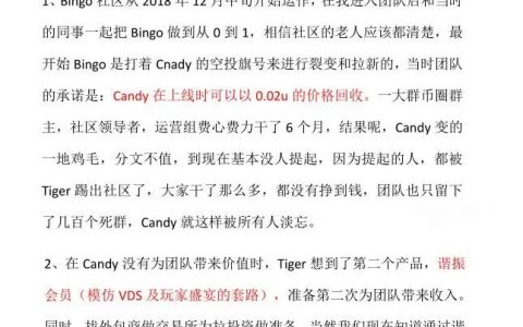 “Bingo交易所”挪用数亿资产炒币被套后跑路，这些知名人士机构都是合伙人