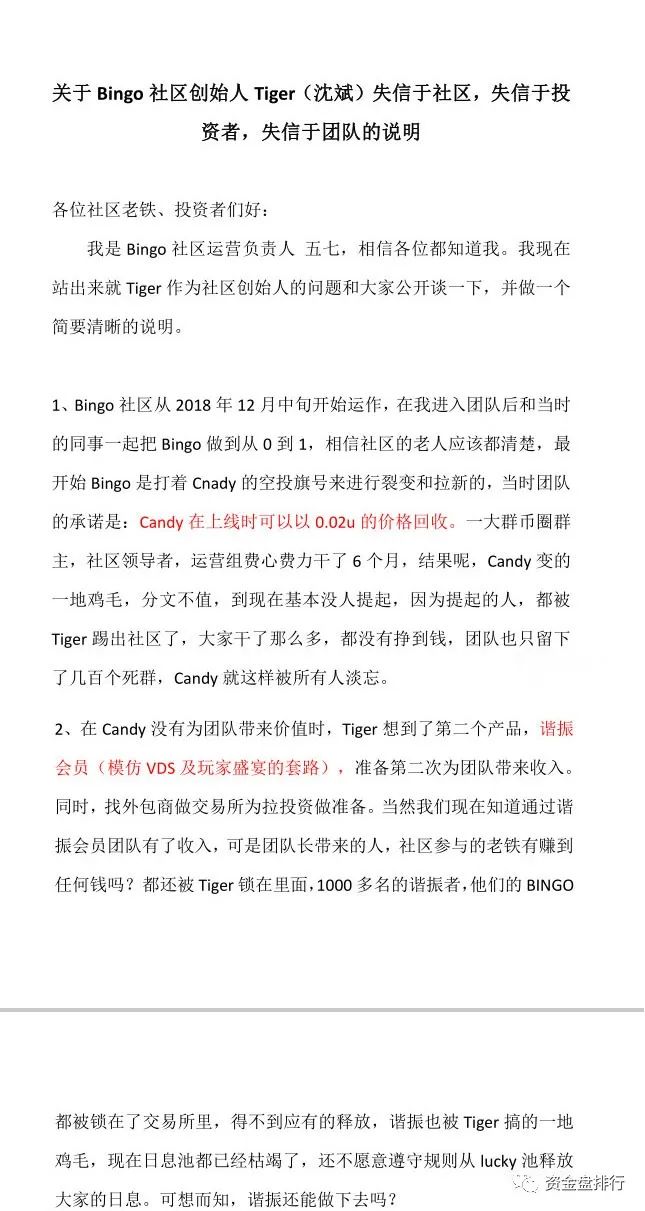 “Bingo交易所”挪用数亿资产炒币被套后跑路，这些知名人士机构都是合伙人