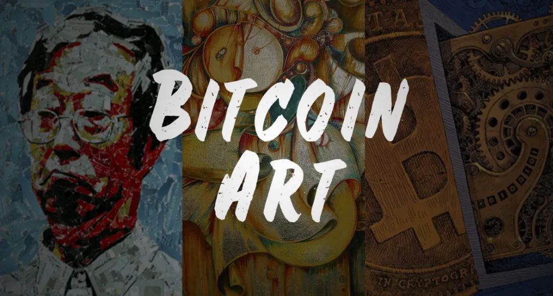 上链创作，数字艺术回归价值