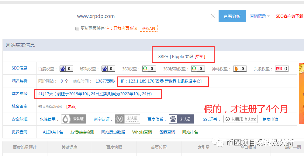 “XRPDP瑞波共识”打着瑞波币的旗号，却干着“趣步”的模式