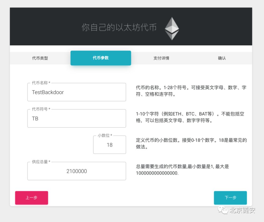 盗币的不只是黑客，“一键发币”平台暗藏后门，暗地增发盗币