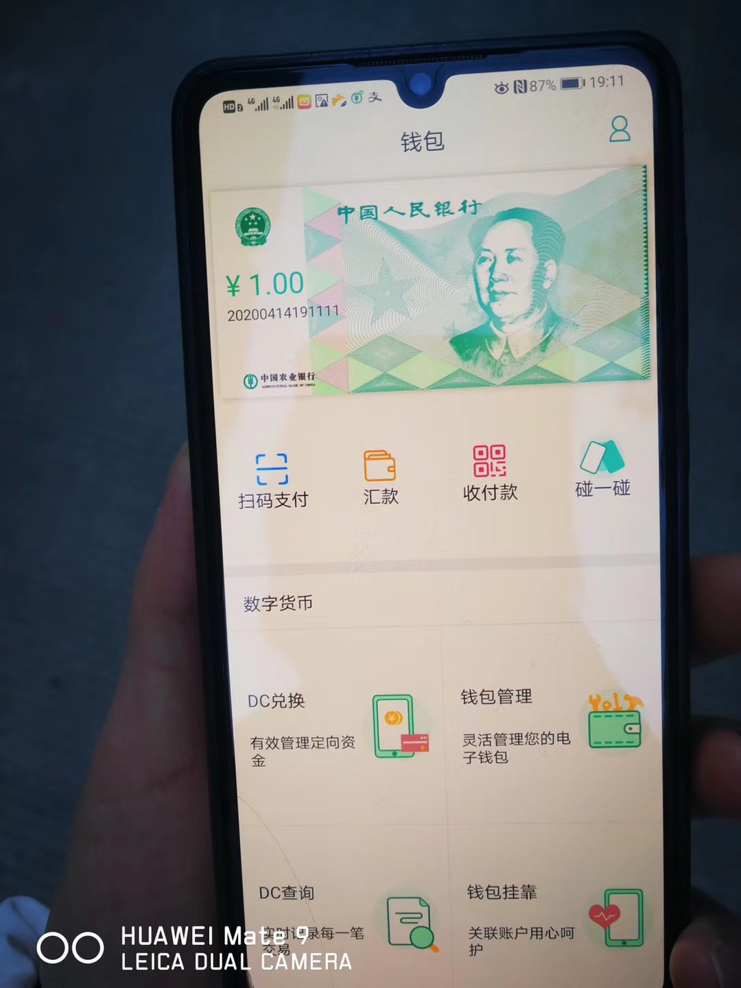 传央行数字货币在农行内测，深圳、雄安、成都、苏州为试点城市