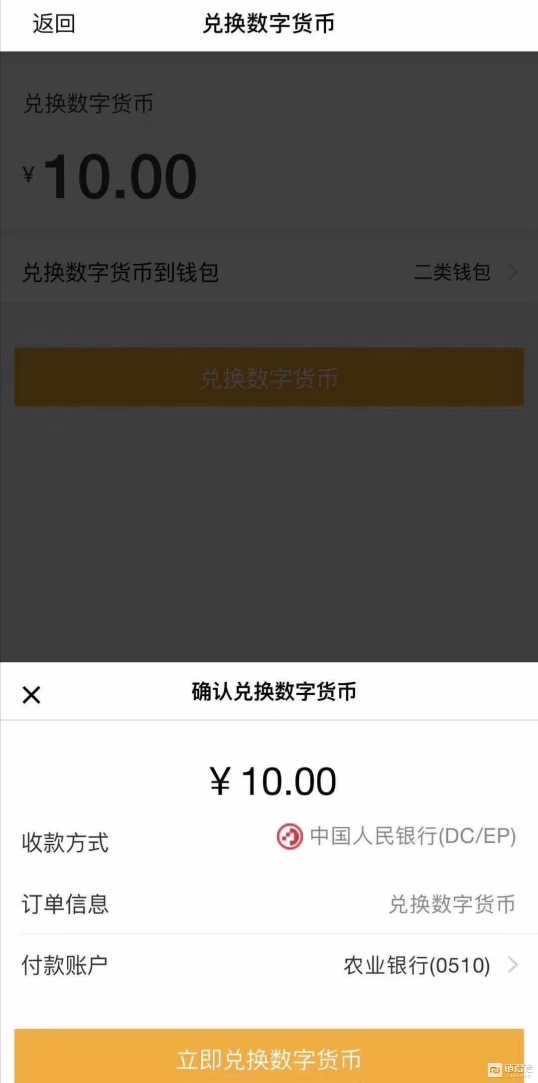 解析“农行内测数字法币”：央行统领，下层分布式“兑换”思路或成主流        