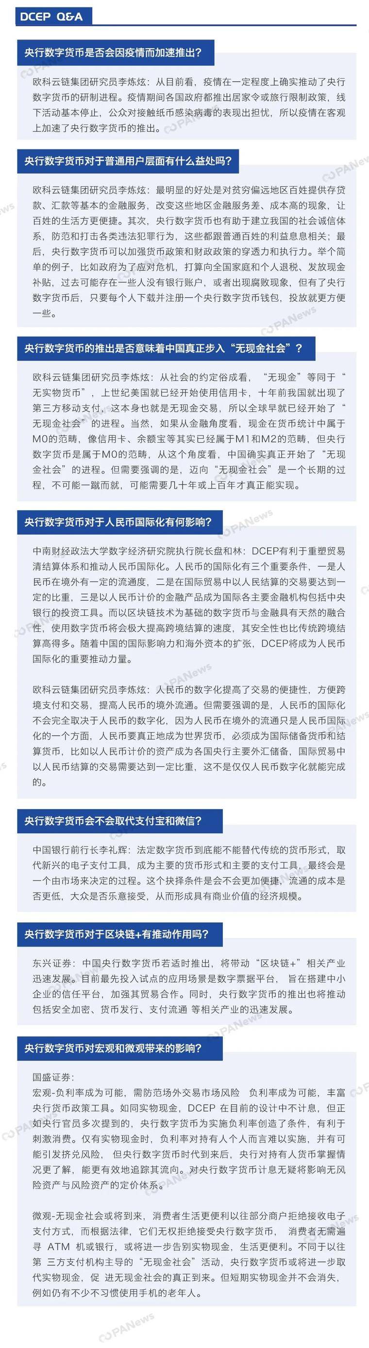 一图了解央行数字货币DCEP“前世今生”