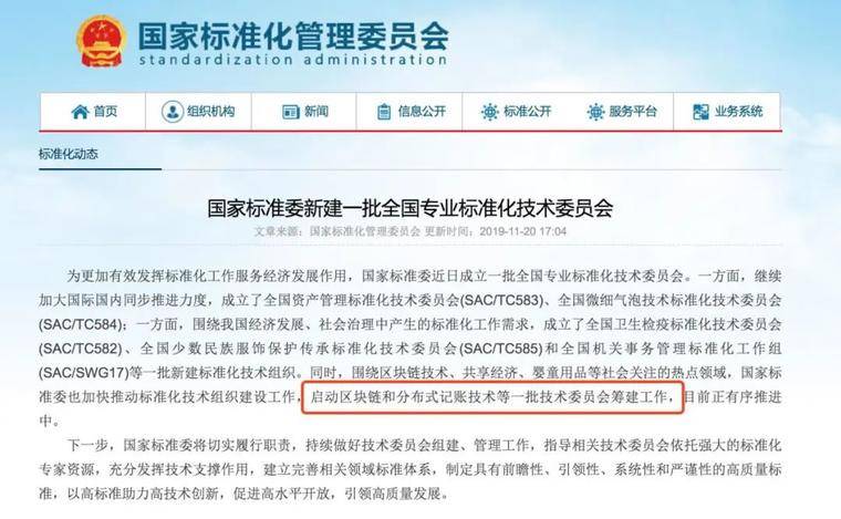 4月中国区块链标准建设提速,应用大规模落地再添一拼图