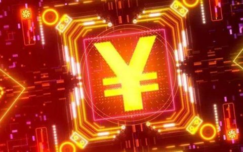 外媒眼中的央行数字货币：将终结美元霸权并占据国际金融主导地位