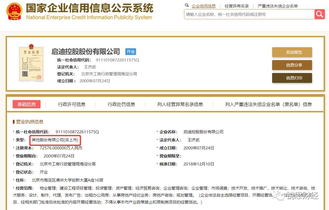 北京启迪区块链公司出口不合格防疫用品，被商务部点名！
