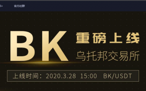 “Bitgogo”交易所跑路后又更换马甲重操诈骗之路