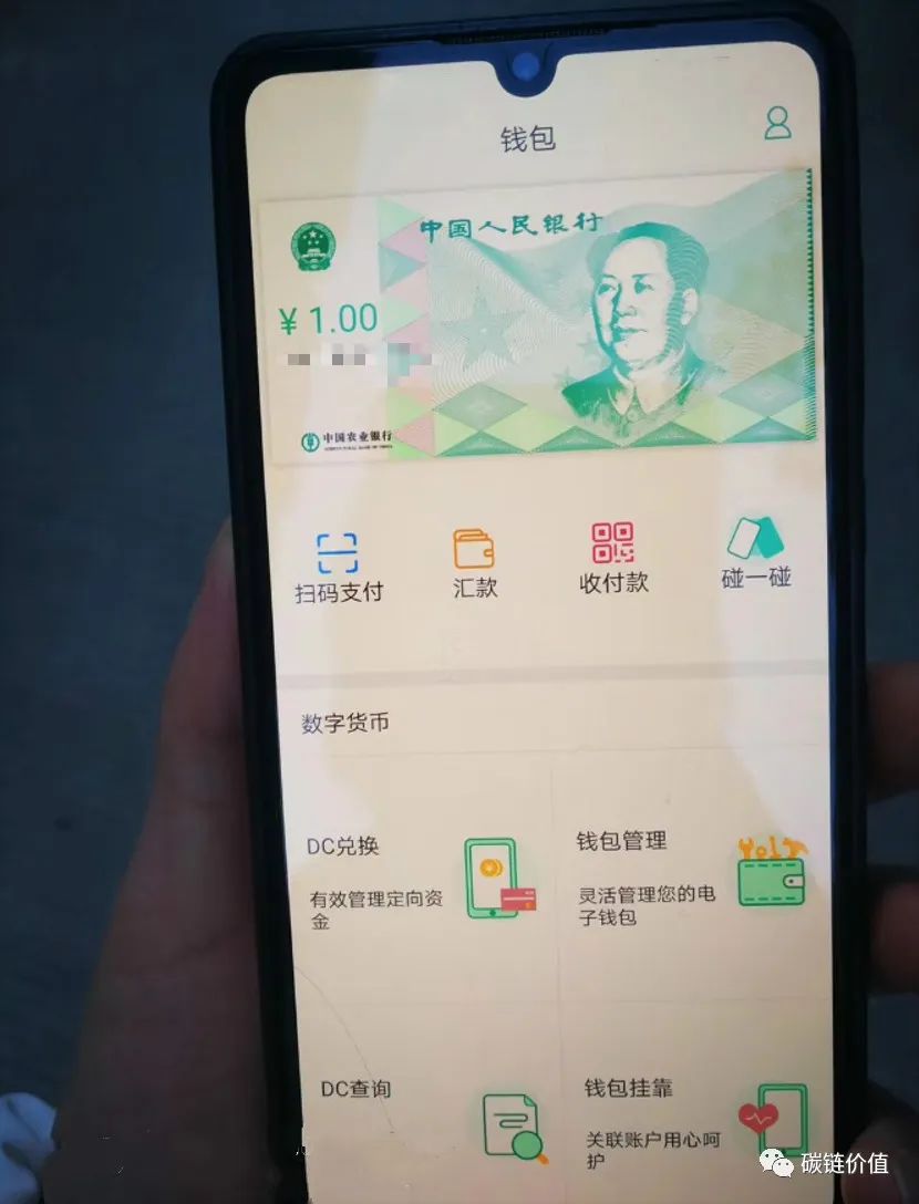 农行内测「央行数字货币」流出：未来离我们还有多远？