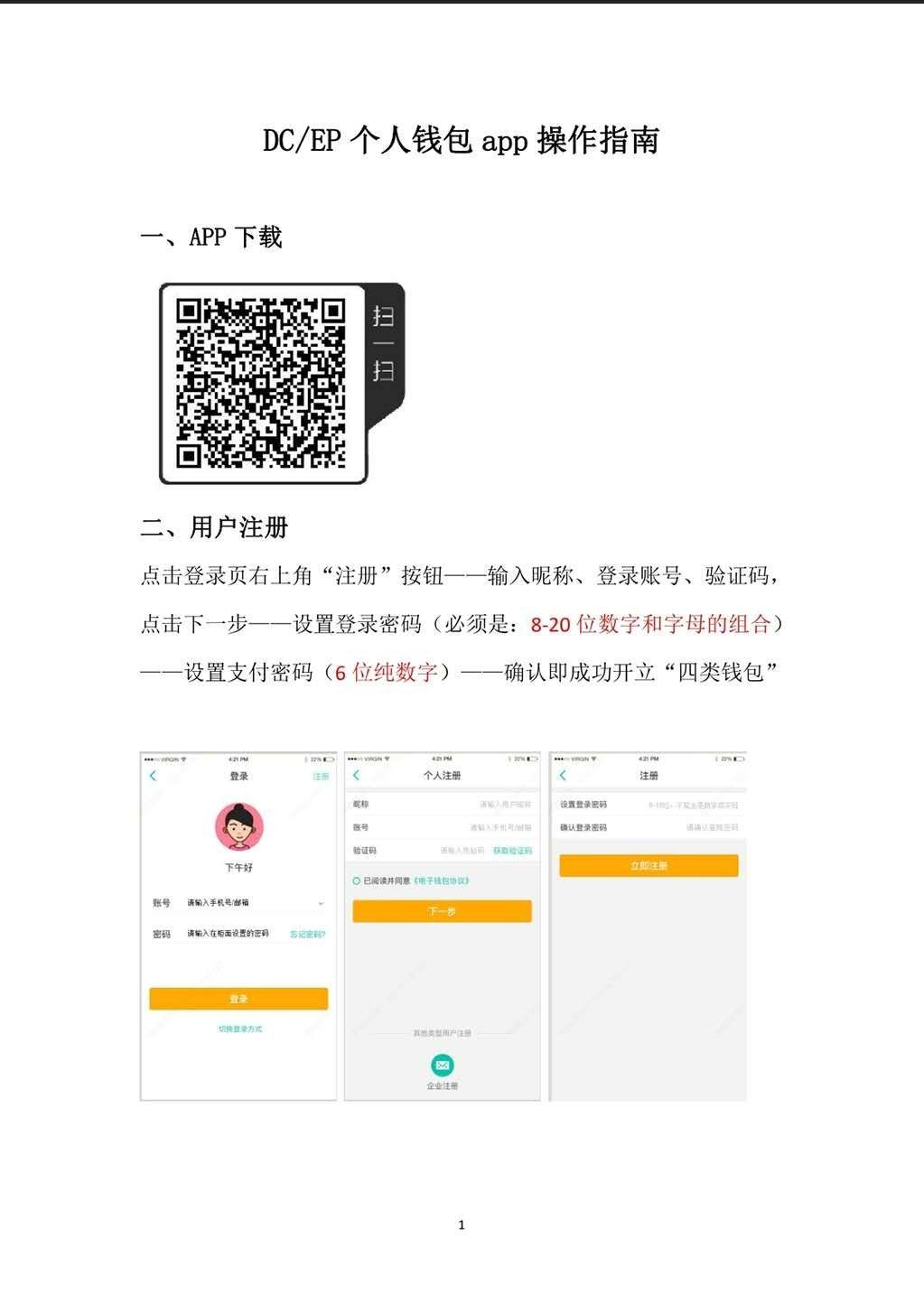 重磅：央行数字货币DCEP在农行内测（附测试链接）