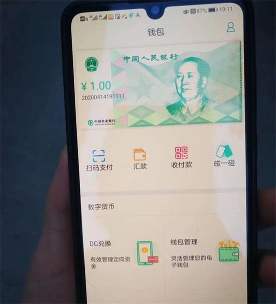 4城将用数字货币发工资：人民币重磅升级将带来什么变化配图(4)