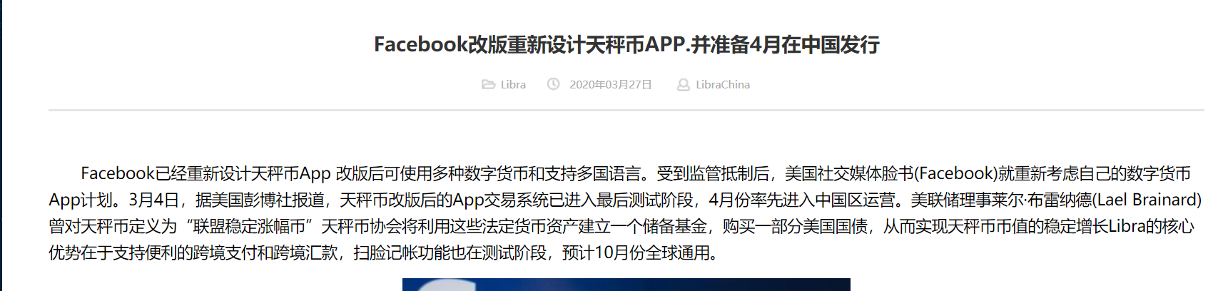 脸书的Libra将于4月底在中国首发？你是傻还是真傻？