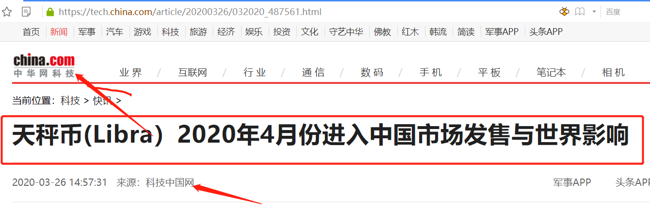 脸书的Libra将于4月底在中国首发？你是傻还是真傻？