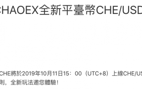 炒客网 ChaoEx 疑似爆雷：透支信任，币圈老人买单